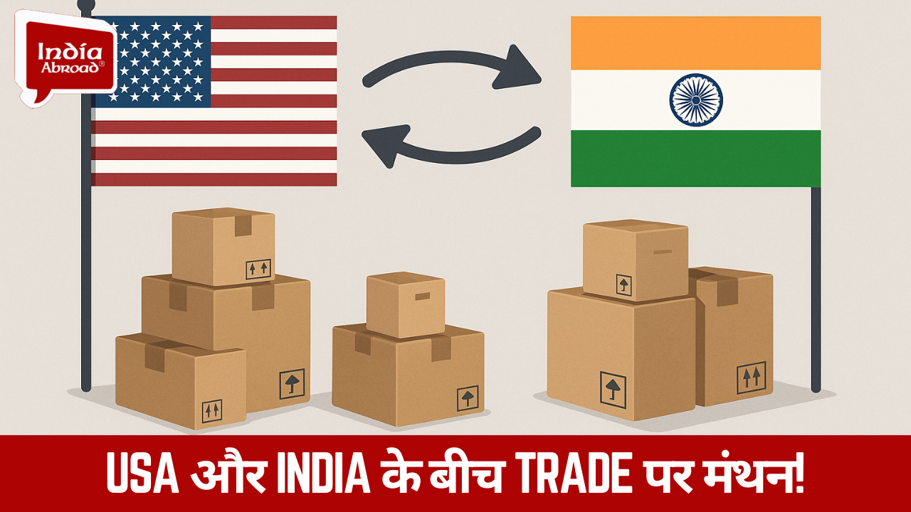 USA और India के बीच Trade पर मंथन! 
